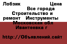 Лобзик STERN Austria › Цена ­ 1 000 - Все города Строительство и ремонт » Инструменты   . Московская обл.,Ивантеевка г.
